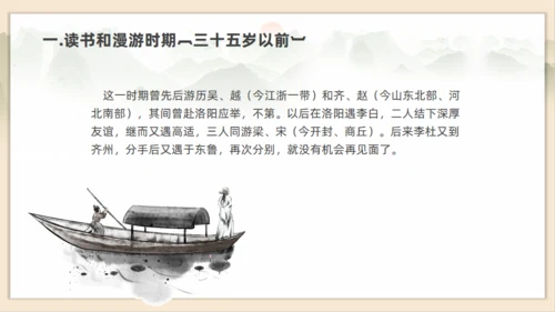 初高中语文杜甫传记通用PPT课件
