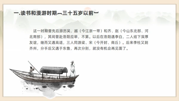 初高中语文杜甫传记通用PPT课件