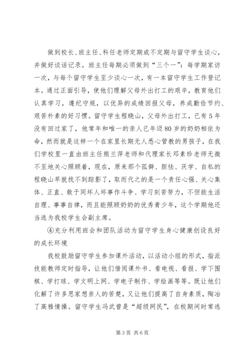 学校建设自评报告 (6).docx