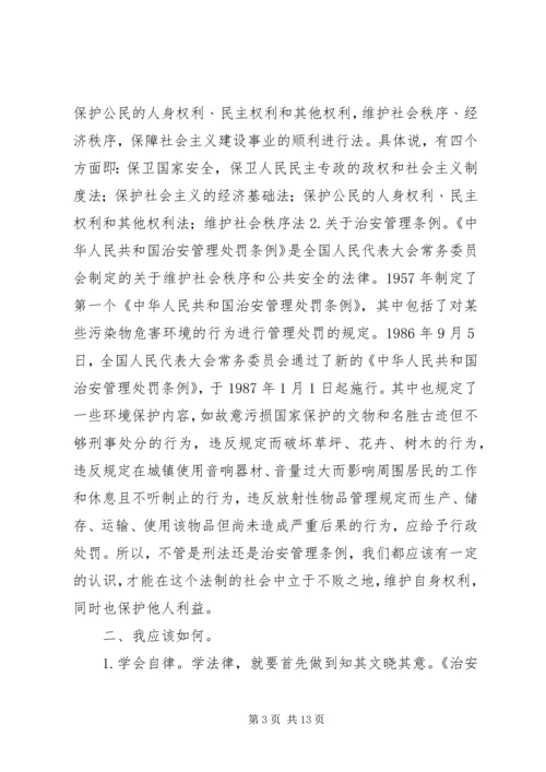 学习《中华人民共和国刑法》心得体会 (2).docx