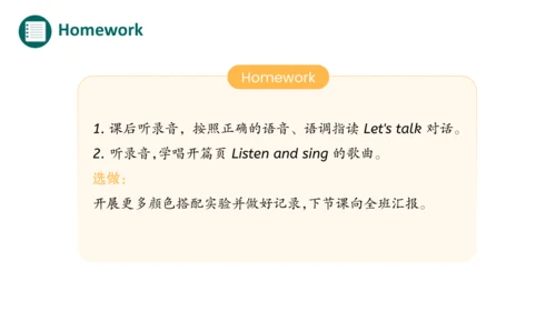 Unit 5 The colourful world Part A Let's talk（优课）课件