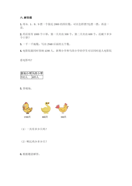 人教版二年级下册数学第七单元-万以内数的认识-同步练习题A4版可打印.docx