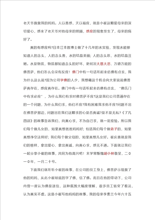 中国传统文化带动企业走向成功的启示003