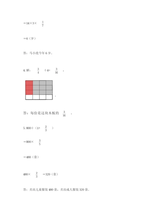 冀教版五年级下册数学第六单元 分数除法 测试卷附参考答案【综合卷】.docx