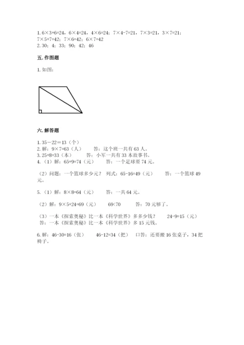 人教版二年级上册数学期末测试卷（夺冠系列）word版.docx