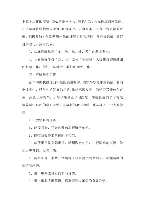 英语老师工作计划 (2).docx