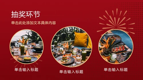 红金年会庆典ppt模板