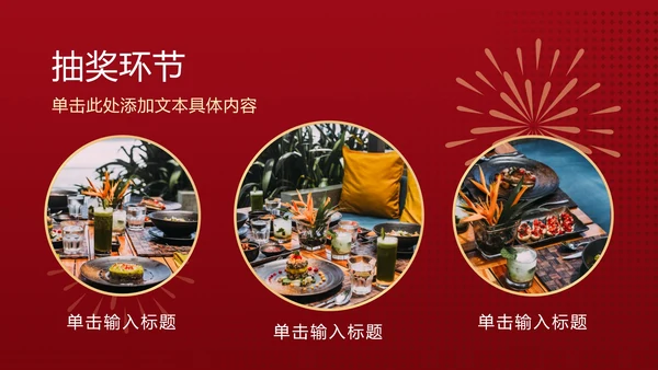 红金年会庆典ppt模板