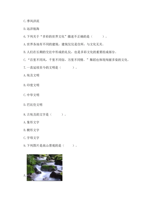 六年级下册道德与法治第三单元《多样文明 多彩生活》测试卷一套.docx