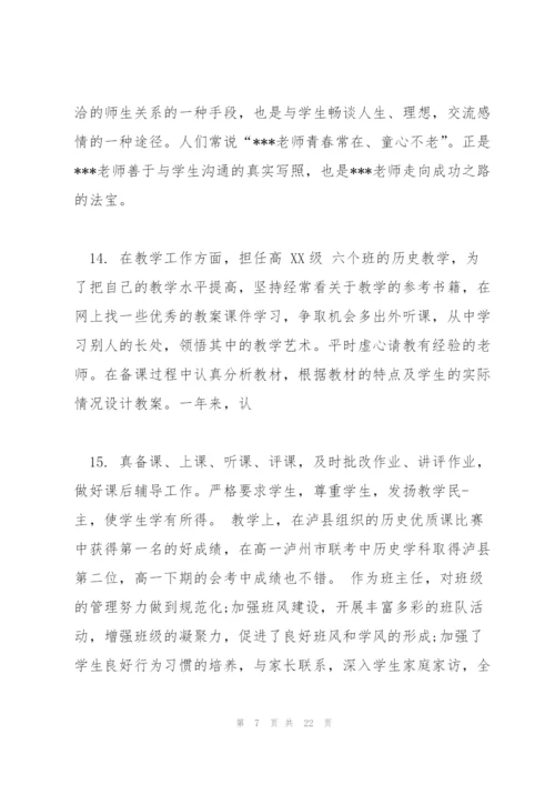 教师考核意见评语大全.docx