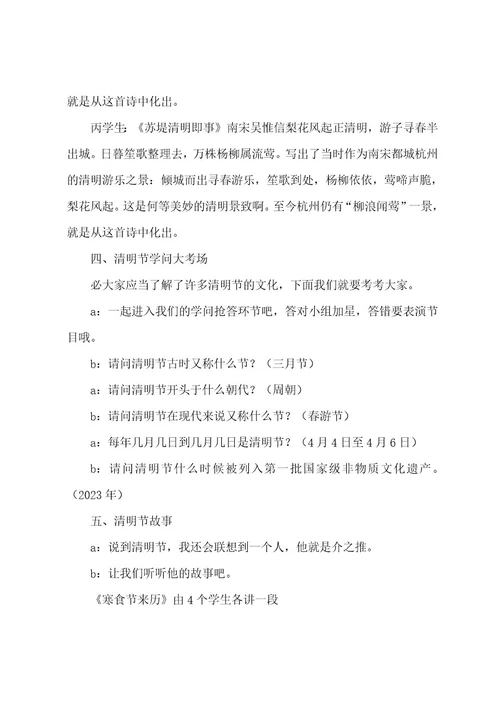 清明追思缅怀先烈主题班会教案（6篇）