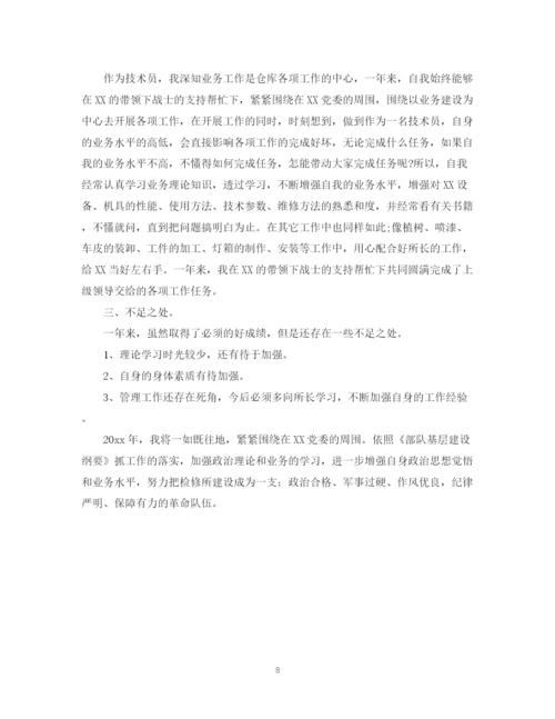 精编之技术部个人年终工作总结范文2.docx