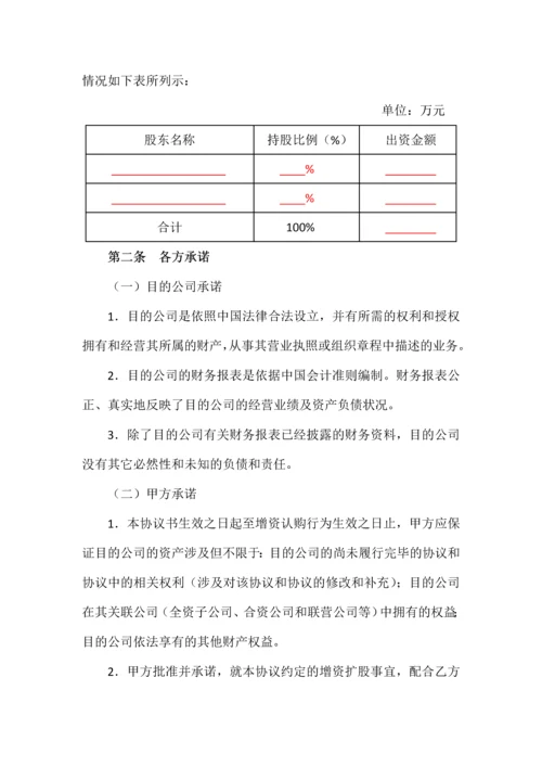 新编增资扩股协议.docx