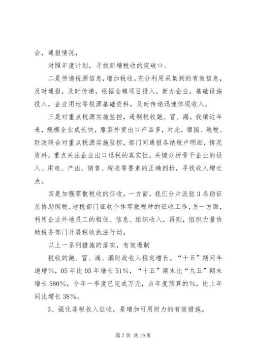 乡镇财政所工作汇报_1.docx