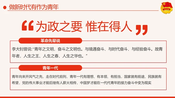 筑梦新时代奋斗正青春弘扬五四精神共青团PPT