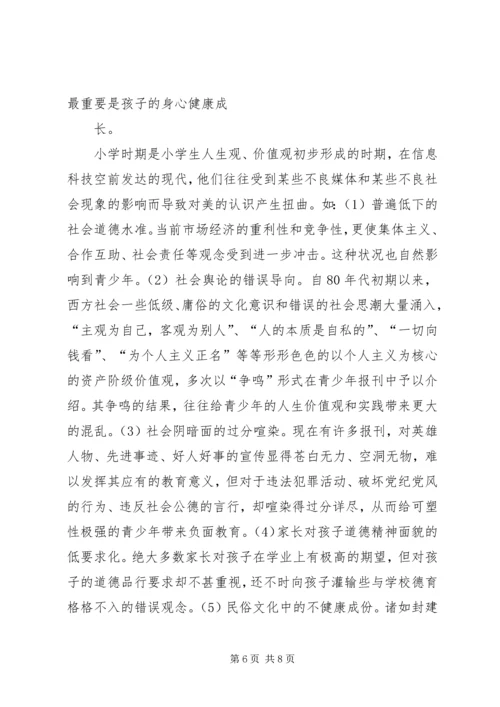 学校党的群众路线教育实践活动调研报告★ (5).docx
