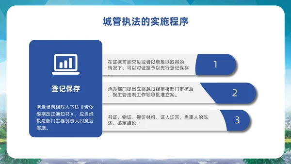 大气实拍展板风城市管理城管执法程序教育宣传培训PPT