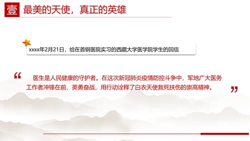 重要领导心中最美的天使PPT党课模板