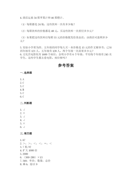 冀教版四年级下册数学第三单元 三位数乘以两位数 测试卷附答案【完整版】.docx