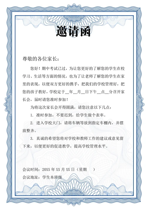 家长会邀请函简单版