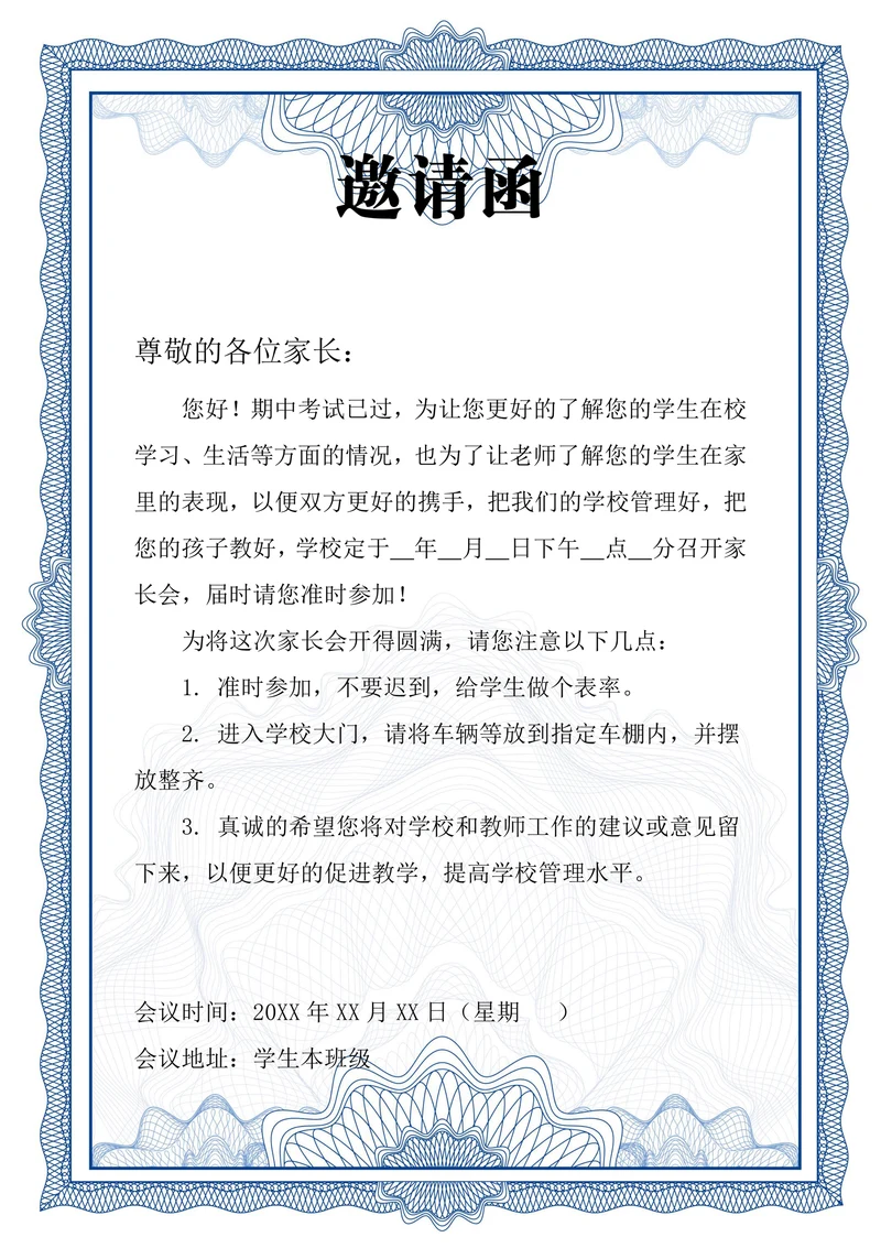 家长会邀请函简单版