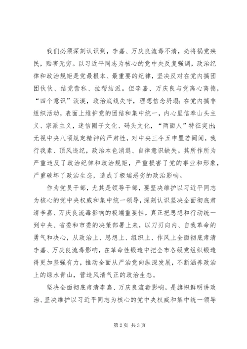坚决全面彻底肃清李嘉万庆良流毒影响心得体会(三)[大全五篇] (4).docx
