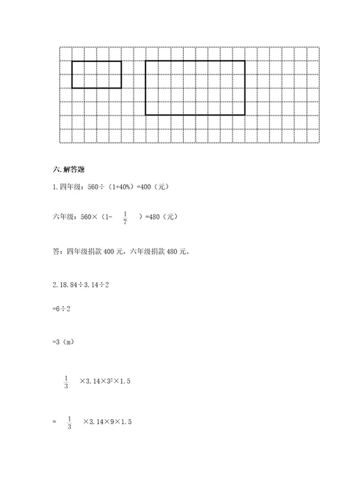 小学六年级下册数学期末测试卷带答案典型题