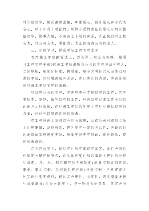 工程项目负责人述职报告.docx