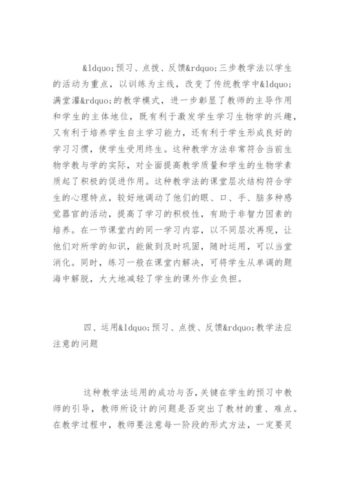 生物学术论文的发表流程.docx