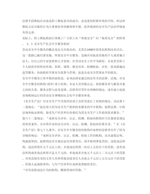 【精编】《安全管理论文》之试论我国安全生产的运行机制.docx