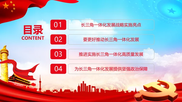 学习推进长三角一体化发展座谈会重要讲话PPT