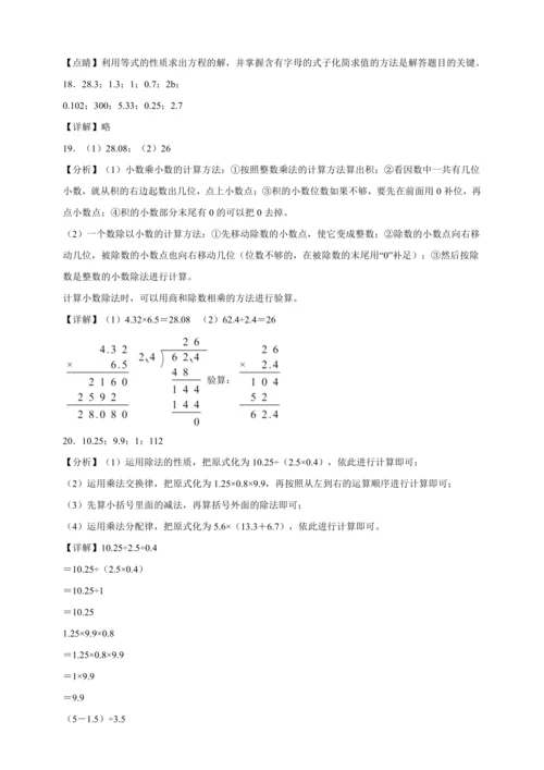 寒假综合自检卷（含答案）数学五年级上册人教版