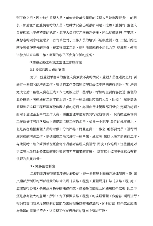 现代交通监理服务水平的提高措施