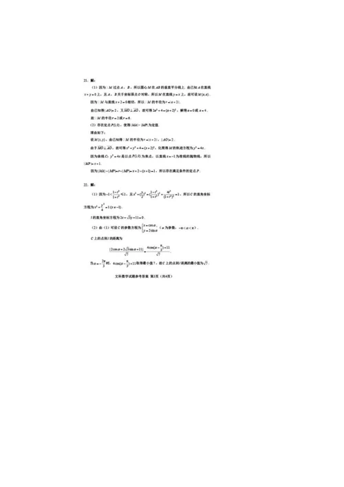 2019年全国统一考试文科数学1卷word模板