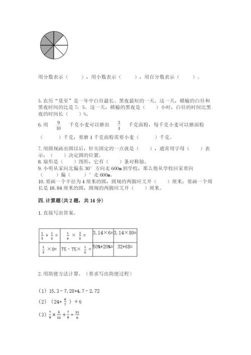 人教版六年级上册数学期末测试卷及参考答案【最新】.docx