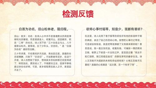 红色简约国风边框满江红课文PPT课件