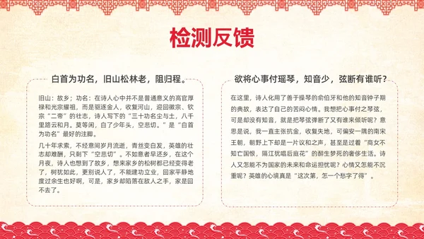 红色简约国风边框满江红课文PPT课件