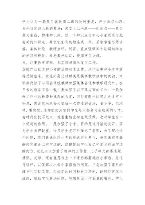 高三生物备课组教学教研工作总结.docx