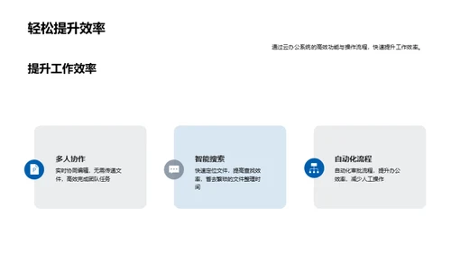 云办公系统掌握手册