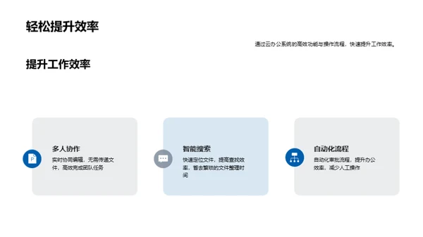 云办公系统掌握手册