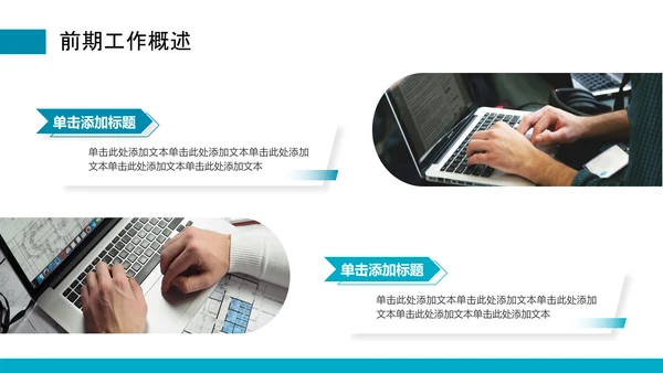 蓝色商务风项目汇报PPT模板