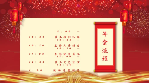邀请函公司年度表彰大会通用PPT模板