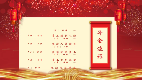 邀请函公司年度表彰大会通用PPT模板