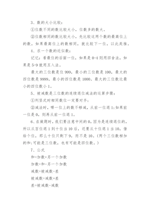 小学数学知识点总结_1.docx