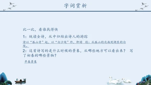 《钱塘湖春行》语文课件泛舟湖上钱塘江PPT模板