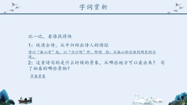 《钱塘湖春行》语文课件泛舟湖上钱塘江PPT模板
