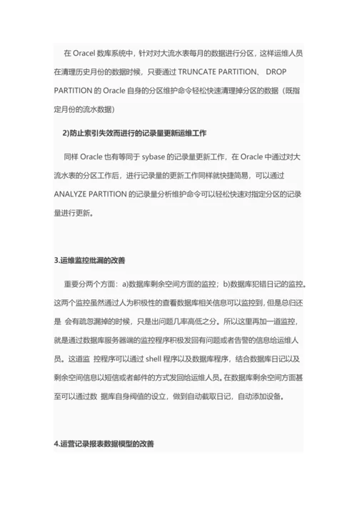 数据架构规划.docx