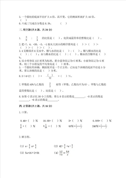 小学数学试卷六年级下册期末测试卷附答案模拟题