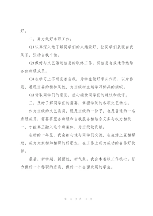 文艺委员工作计划5篇.docx