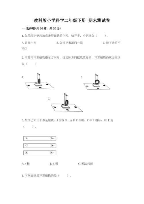 教科版小学科学二年级下册 期末测试卷（含答案）.docx